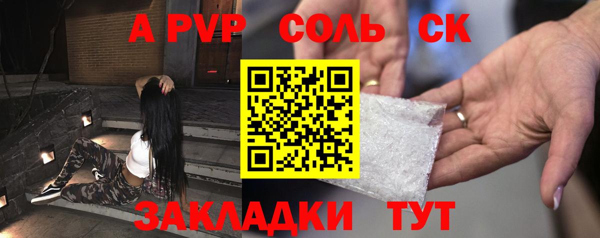 Alpha-PVP  Alpha-PVP Соль  Вход с VPN  Alfa_PVP Crystall  Alpha-PVP Соль  Темрюк 