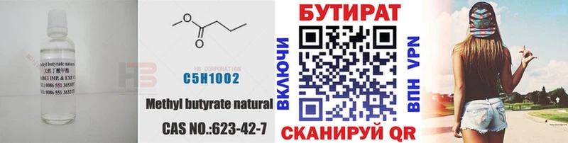 закладки  Темрюк  Бутират BDO 33% 