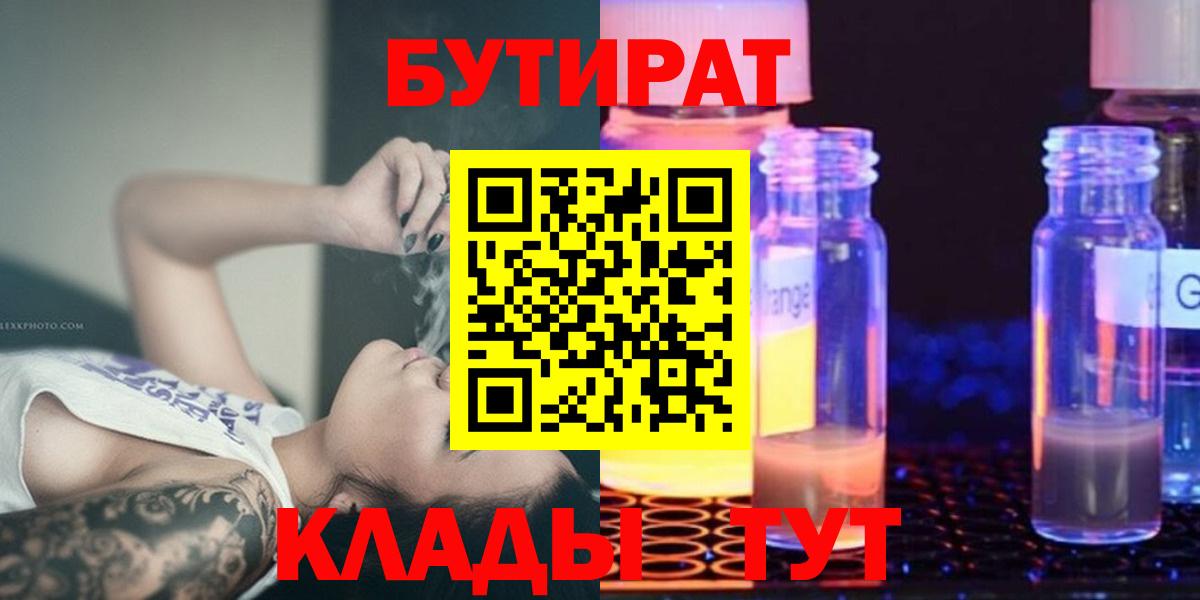Бутират бутик  Вход с VPN  Темрюк 