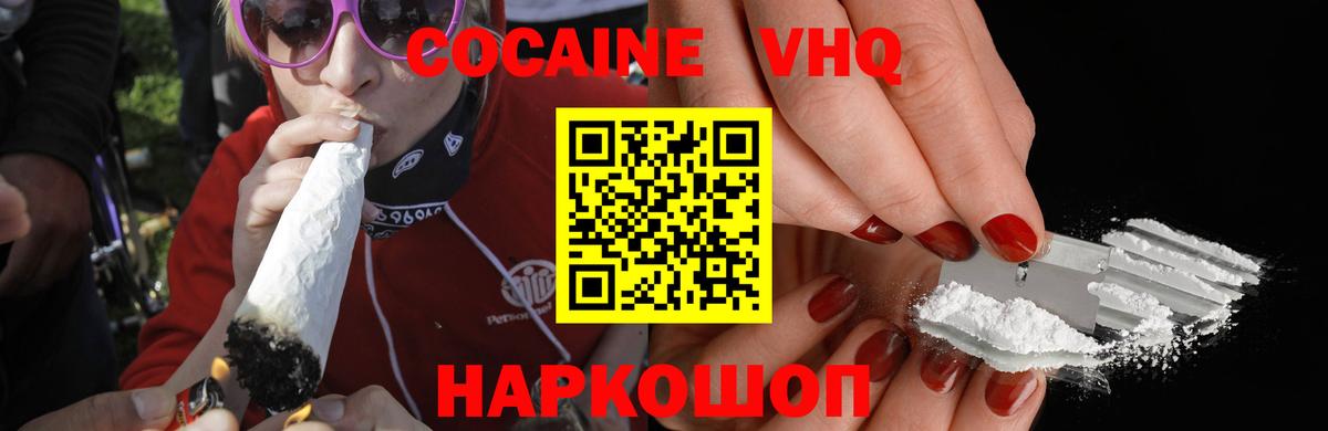 Темрюк  Cocaine Колумбийский  Кокаин VHQ  Вход с VPN 