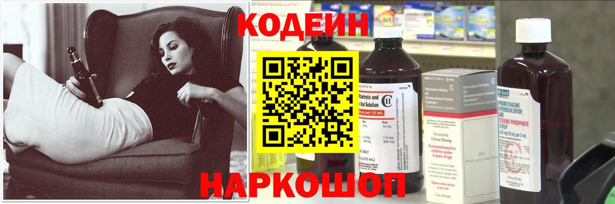 Кодеиновый сироп Lean Purple Drank  Вход с VPN  Темрюк  Кодеиновый сироп Lean Purple Drank 