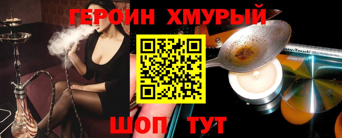Героин  Вход с VPN  Темрюк  Героин герыч 
