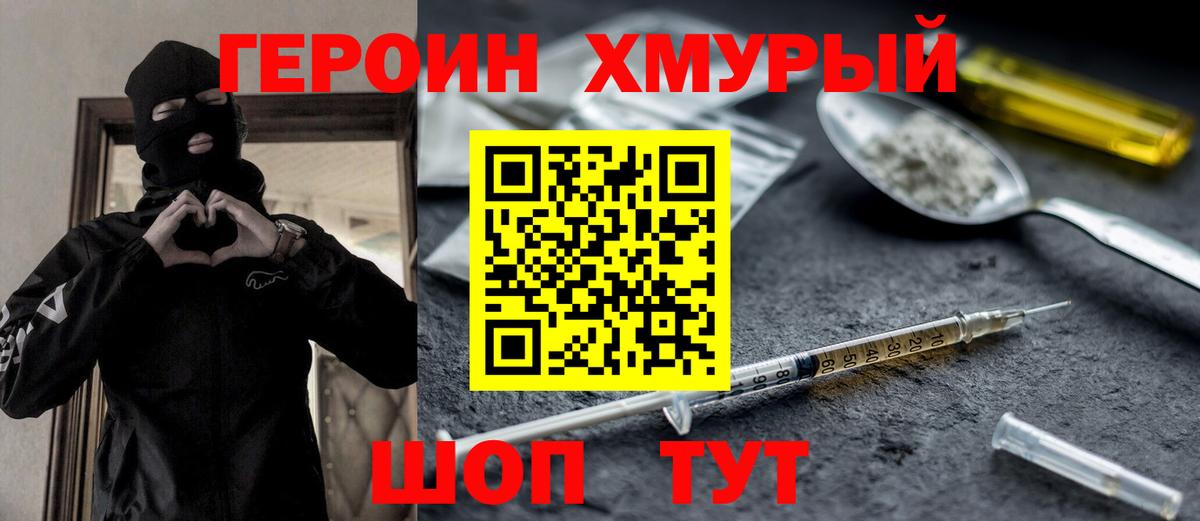 Героин белый Темрюк