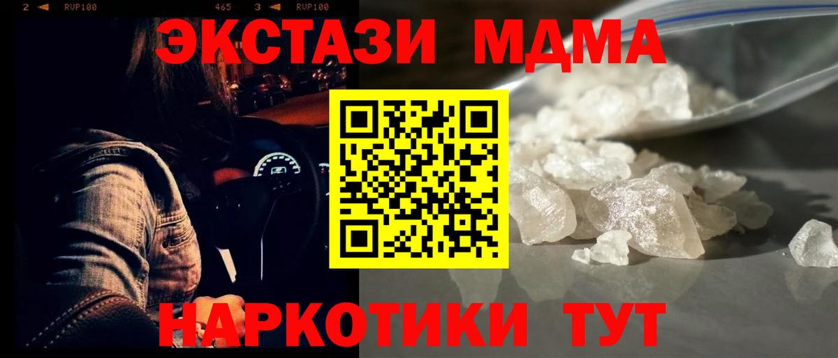 Темрюк  MDMA crystal  Вход с VPN  MDMA Molly 