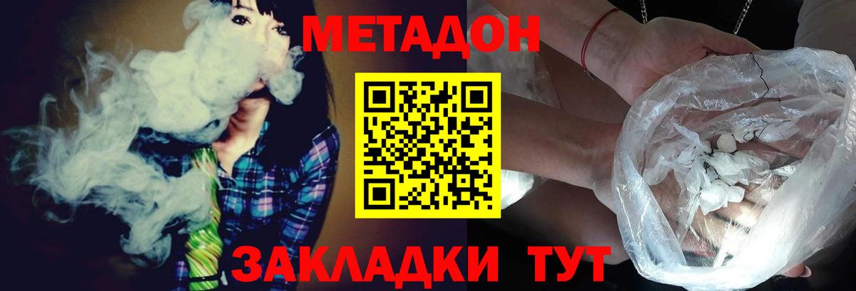Метадон белоснежный Темрюк