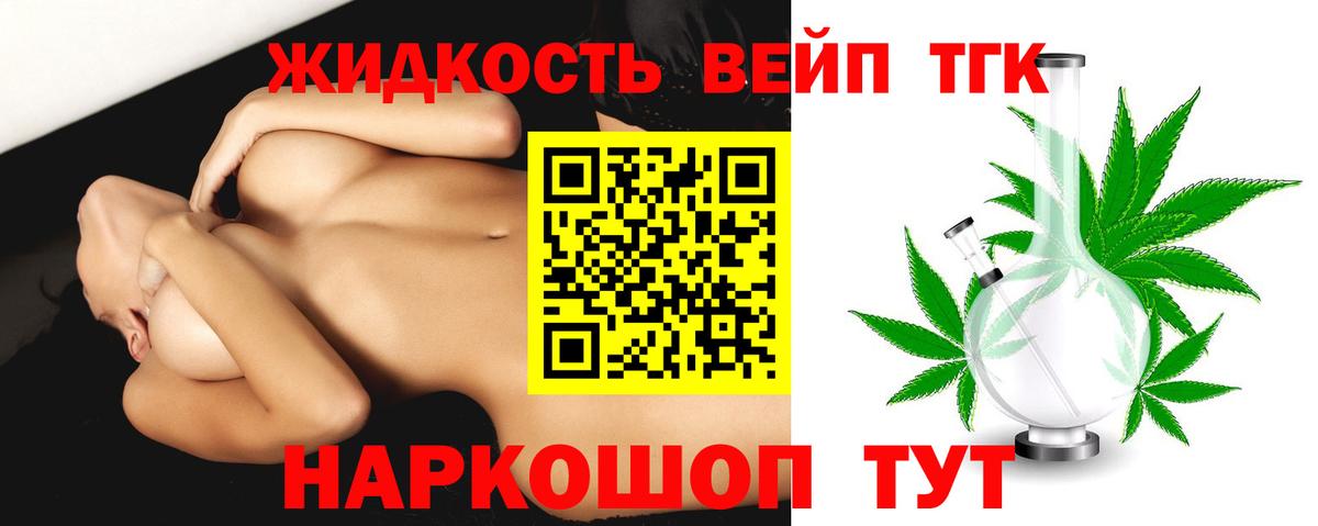 Дистиллят ТГК жижа  Вход с VPN  купить наркотик  Темрюк 